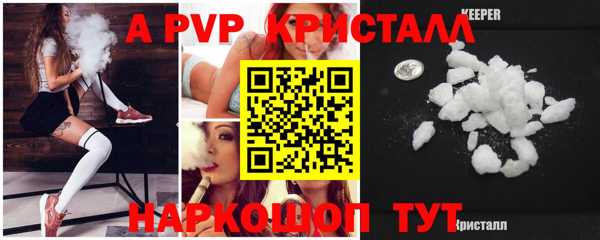 A-PVP кристаллы Воронеж