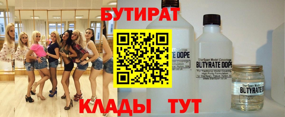 БУТИРАТ 99% Воронеж