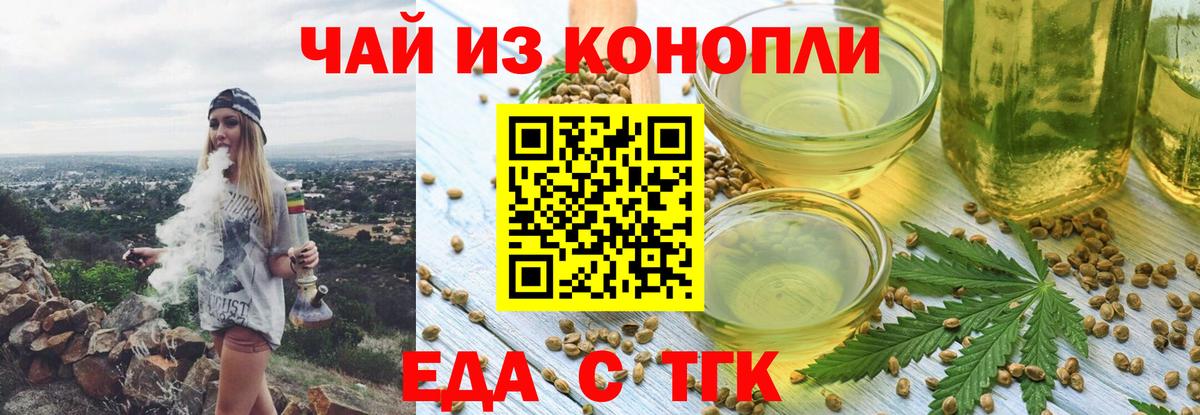 Еда ТГК марихуана  Вход с VPN  Воронеж 