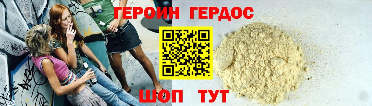 Героин белый Воронеж
