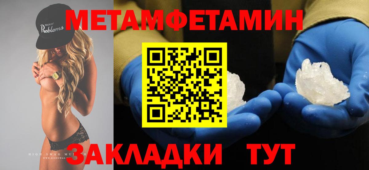 МЕТАМФЕТАМИН кристалл Воронеж