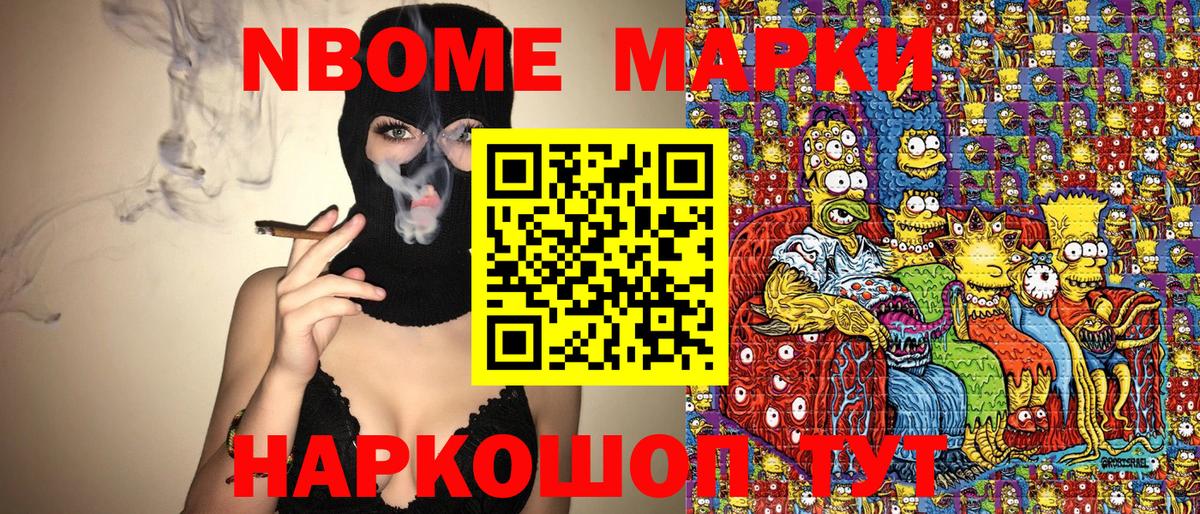 Марки 25I-NBOMe 1500мкг Воронеж